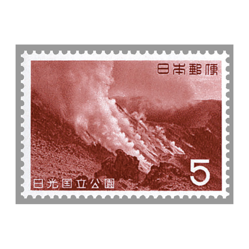 切手・趣味の通信販売｜スタマガネット 第2次国立公園 日光「那須