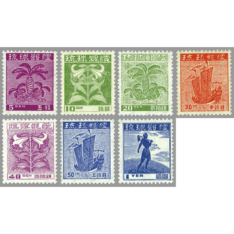 切手・趣味の通信販売｜スタマガネット ＜沖縄＞第1次普通切手（再版