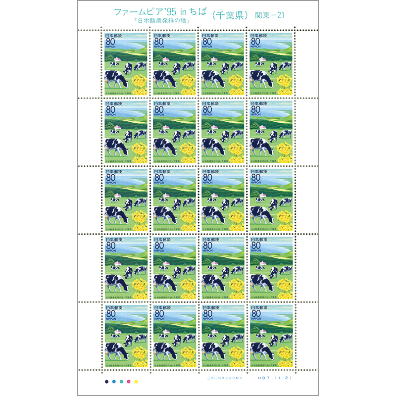 切手・趣味の通信販売｜スタマガネット ふるさと 千葉版「日本酪農発祥