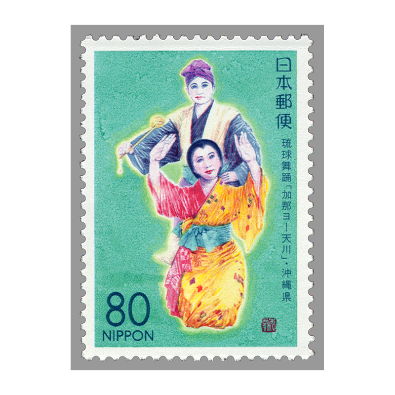 切手・趣味の通信販売｜スタマガネット ふるさと 沖縄版「琉球舞踊