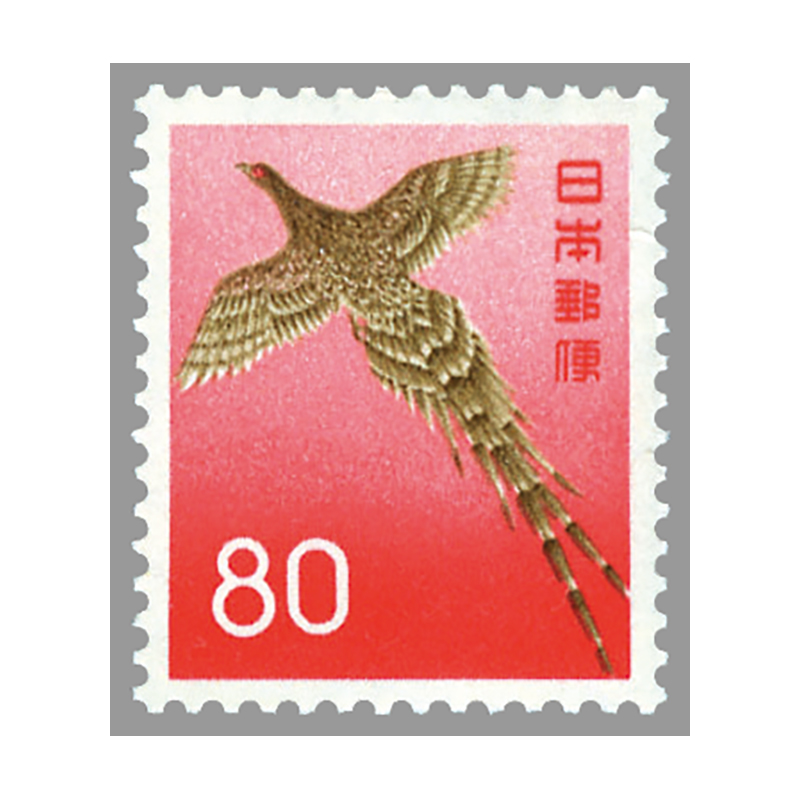 切手・趣味の通信販売｜スタマガネット 第3次動植物国宝 ヤマドリ