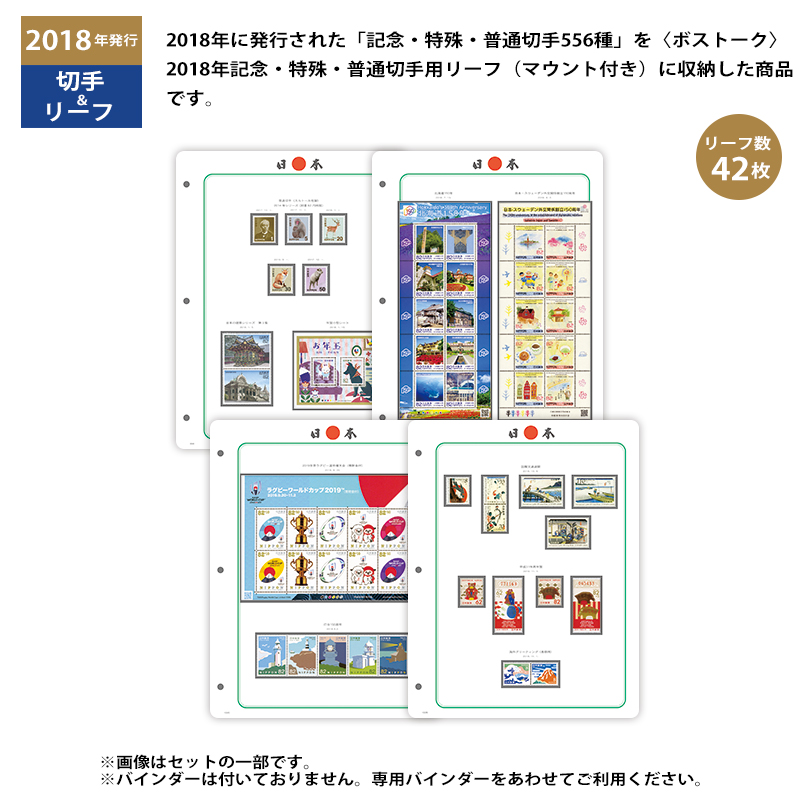 切手・趣味の通信販売｜スタマガネット 2018年「記念・特殊・普通切手
