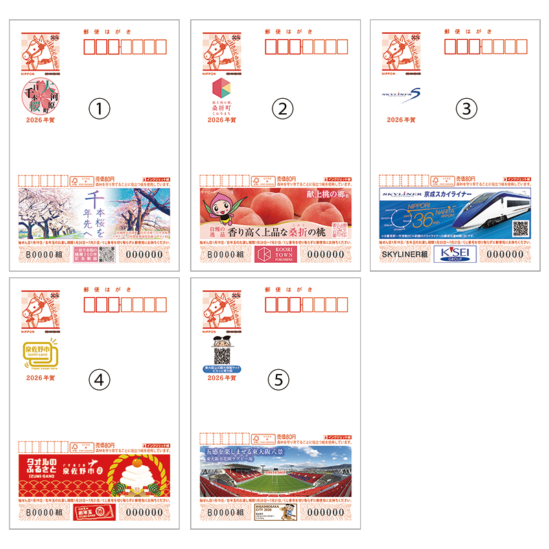 切手・趣味の通信販売｜スタマガネット 令和8年用 広告付年賀はがき