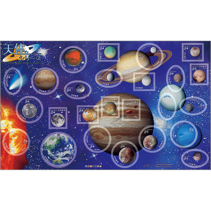 切手・趣味の通信販売｜スタマガネット 天体シリーズ特別切手帳: 日本切手