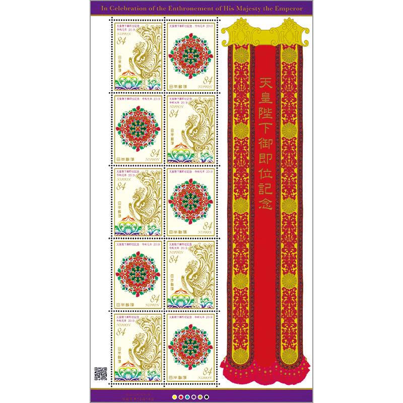 切手・趣味の通信販売｜スタマガネット 天皇陛下御即位記念2種10面