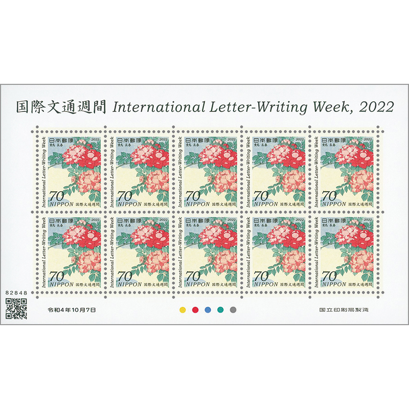 切手・趣味の通信販売｜スタマガネット 22年国際文通週間 葛飾北斎「黄