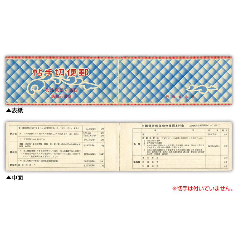 切手・趣味の通信販売｜スタマガネット ＜表紙のみ＞「東郷4銭」切