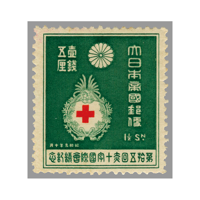 切手・趣味の通信販売｜スタマガネット 第15回赤十字国際会議1 1/2銭