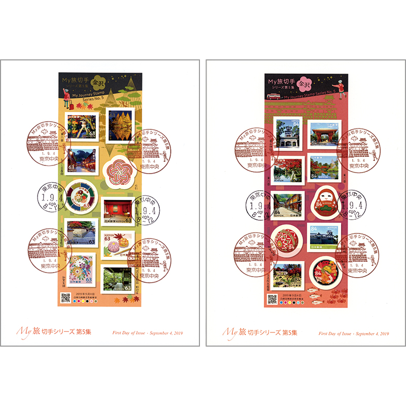 切手・趣味の通信販売｜スタマガネット My旅切手シリーズ第5集 全