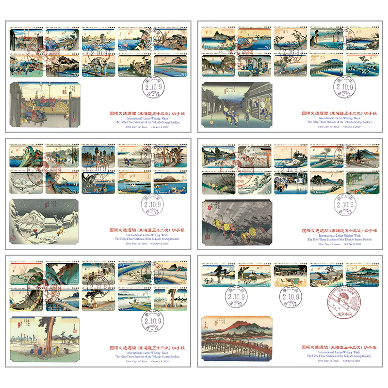 切手・趣味の通信販売｜スタマガネット 2020国際文通週間（東海道五十