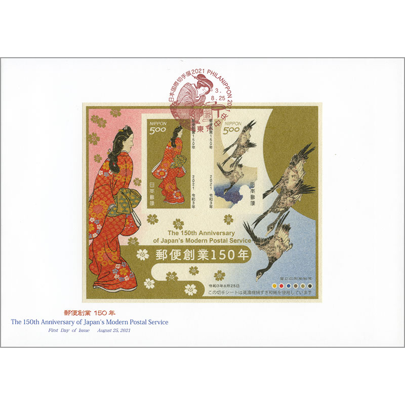 切手・趣味の通信販売｜スタマガネット 郵便創業150年切手帳 通常版