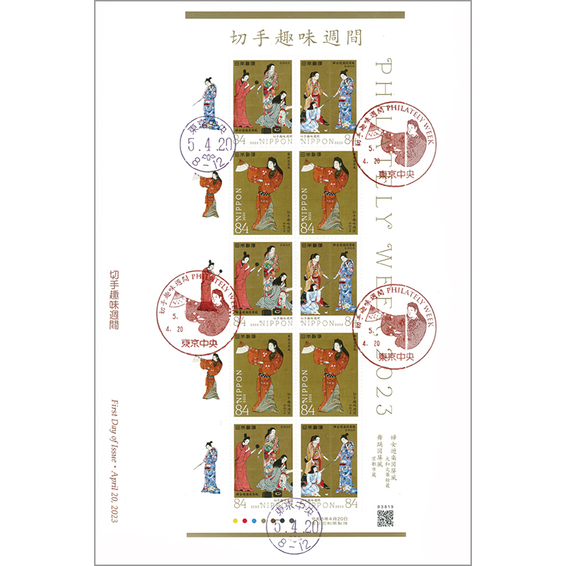 切手・趣味の通信販売｜スタマガネット 2023切手趣味週間 全貼り初日