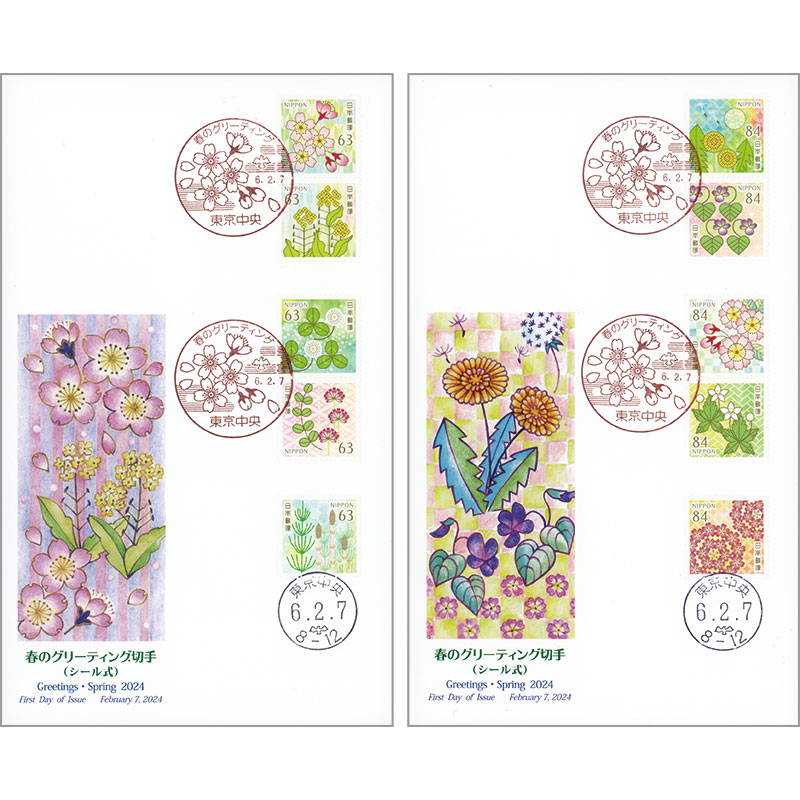 切手・趣味の通信販売｜スタマガネット 2024春のグリーティング 63円