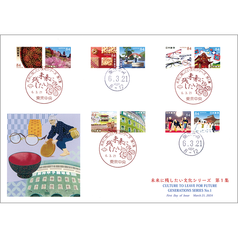 切手・趣味の通信販売｜スタマガネット 未来に残したい文化シリーズ第