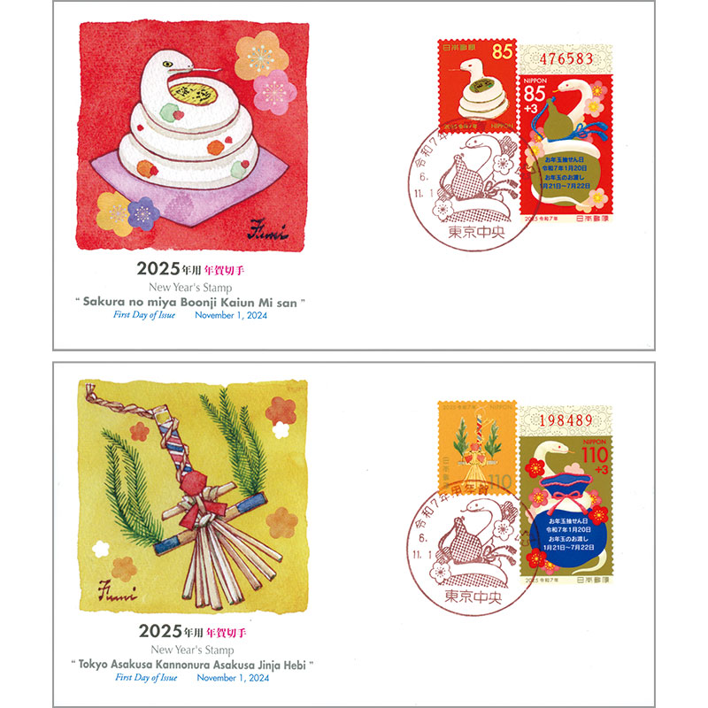 切手・趣味の通信販売｜スタマガネット 2025年用年賀 初日カバー2枚