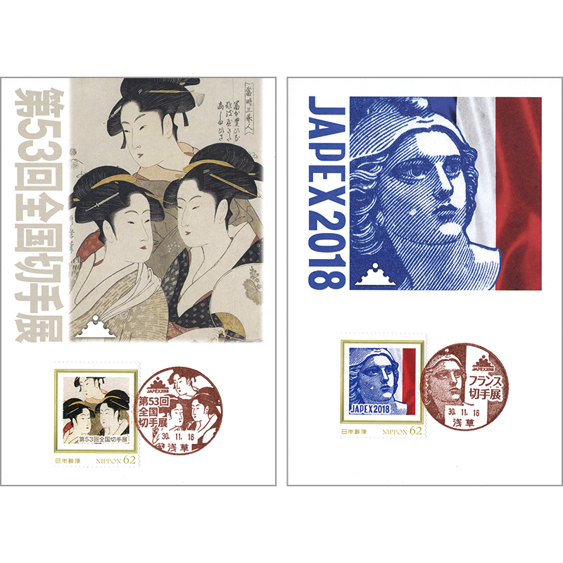 切手・趣味の通信販売｜スタマガネット JAPEX2018 マキシマムカード2
