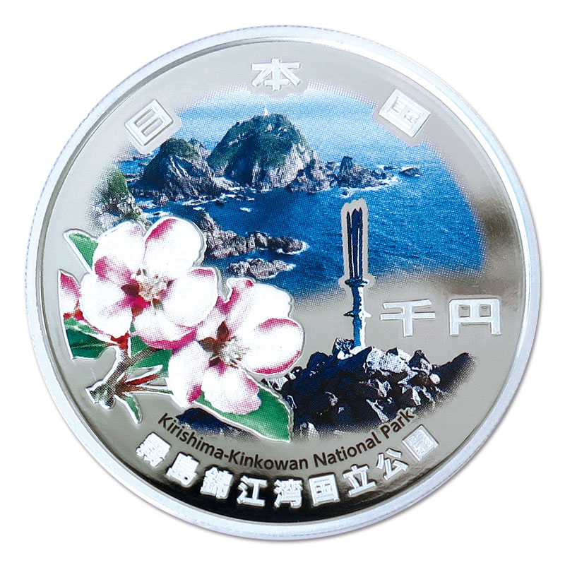 切手・趣味の通信販売｜スタマガネット 国立公園制度100周年記念 1000