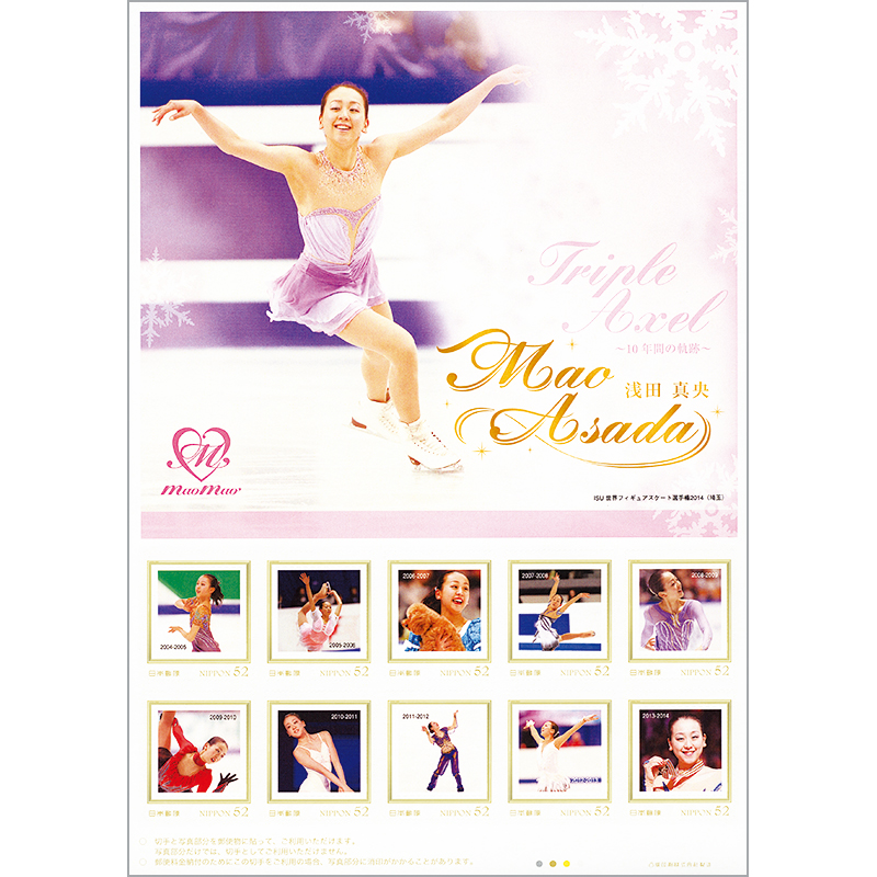 切手・趣味の通信販売｜スタマガネット 浅田真央 Triple Axel ～10年間