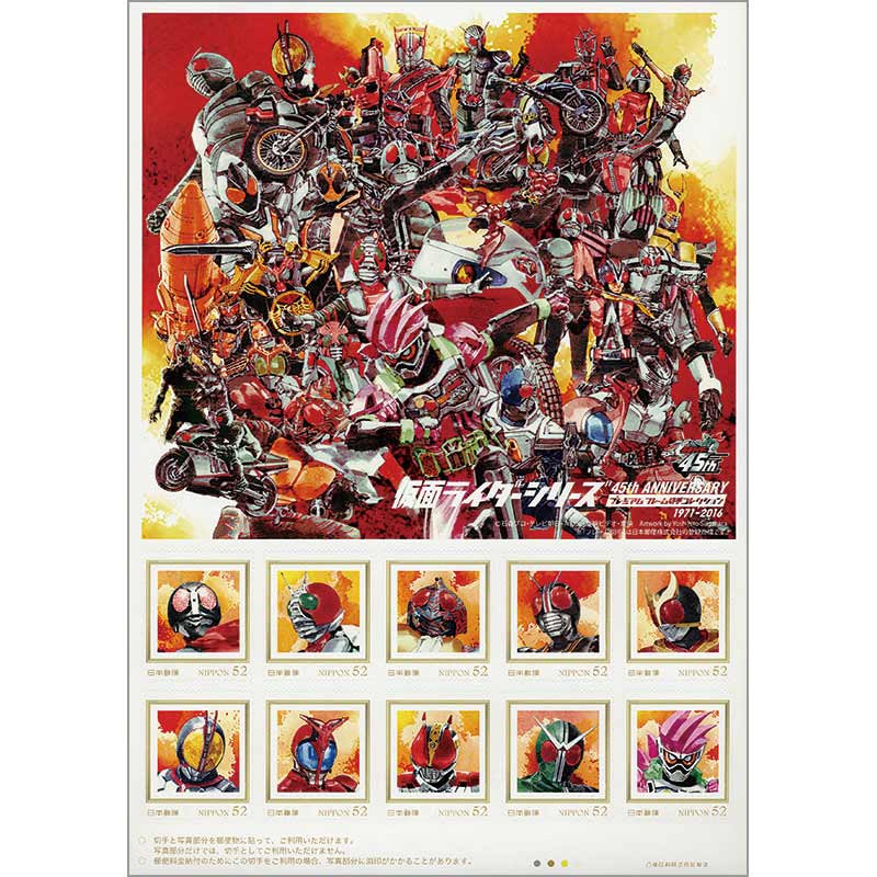 切手・趣味の通信販売｜スタマガネット 仮面ライダーシリーズ 45th