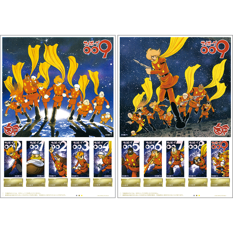 切手・趣味の通信販売｜スタマガネット サイボーグ009 誕生60周年記念