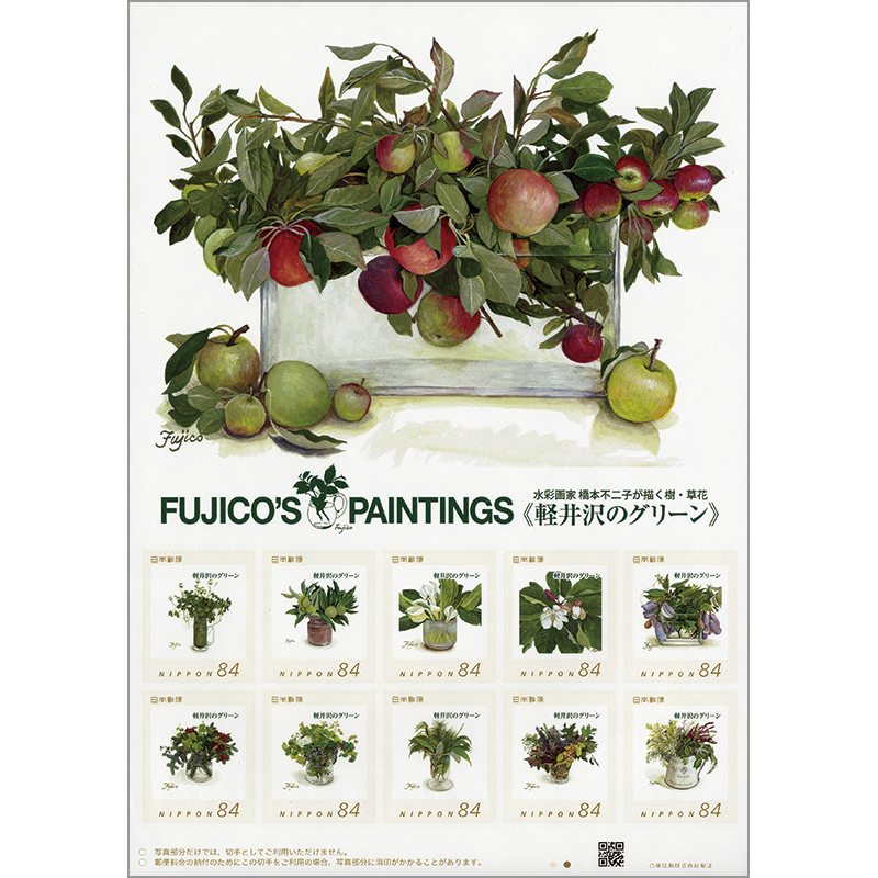 切手・趣味の通信販売｜スタマガネット 水彩画家 橋本不二子が描く樹