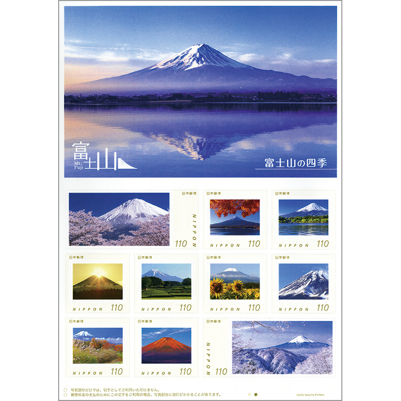 切手・趣味の通信販売｜スタマガネット 富士山の四季(富士山の四季