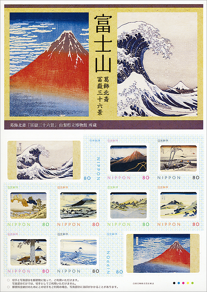 切手・趣味の通信販売｜スタマガネット 富嶽三十六景/葛飾北斎