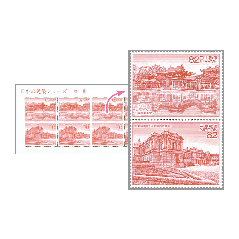 切手・趣味の通信販売｜スタマガネット 日本の建築シリーズ第1集切