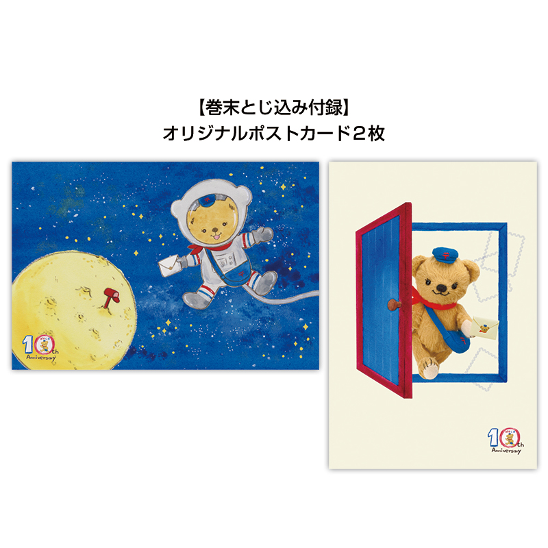 切手・趣味の通信販売｜スタマガネット 切手から生まれたぽすくま 10th