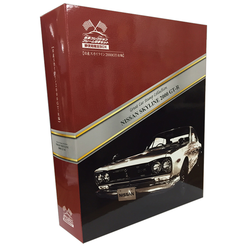 切手・趣味の通信販売｜スタマガネット 名車コレクションフレーム切手