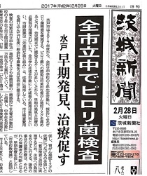 ピロリ菌を子供から守ろう