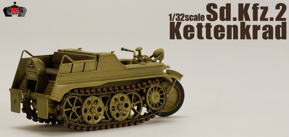 1/32scale Sd.Kfz.2 Kettenkrad | 造形村