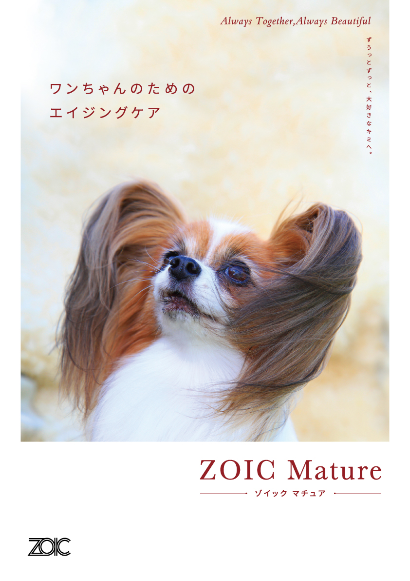 ゾイック マチュア | ZOIC（ゾイック）株式会社ハートランド