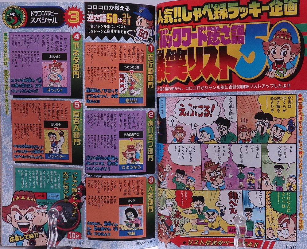 月刊コロコロコミック1996年11月号 レビュー