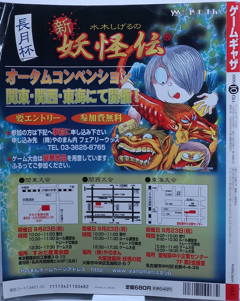 GAMEぎゃざ1999年10月号 レビュー ゾイド総合ランド