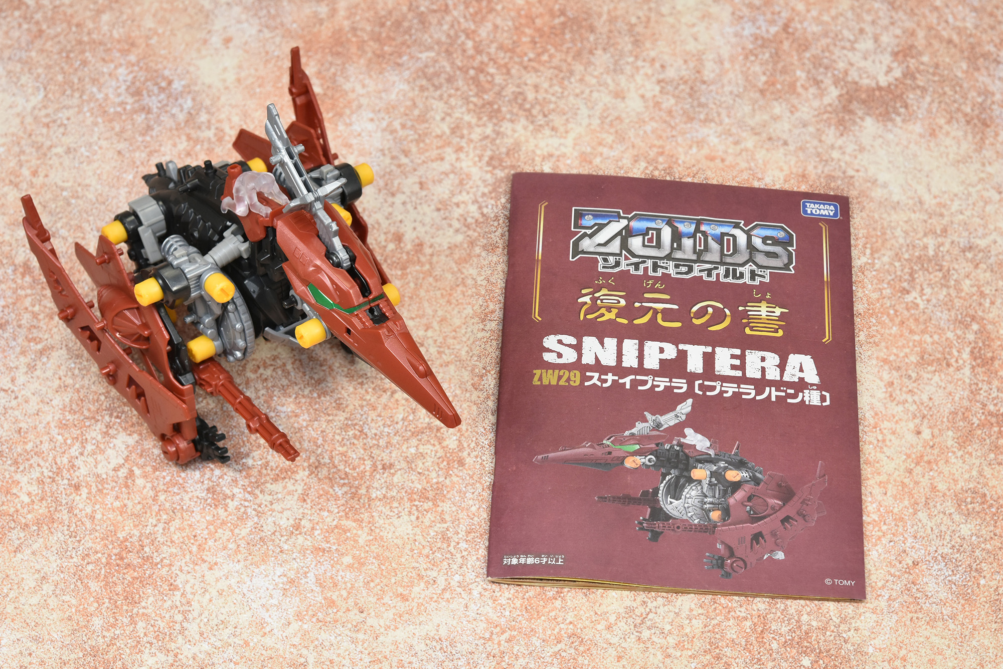 ゾイドワイルド】スナイプテラ レビュー