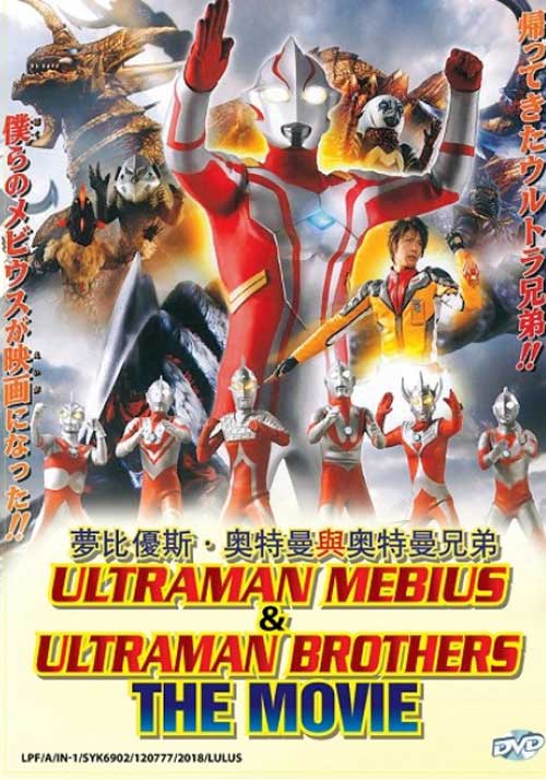 ウルトラマンメビウス&ウルトラ兄弟 (DVD) (2006)アニメ