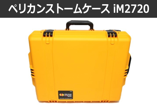 ペリカンケース 1450用ウレタンフォーム】ウレタンフォームセットの