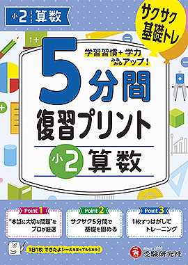 小学2年生：学年 - 小学生の方｜馬のマークの増進堂・受験研究社