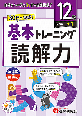 基本トレーニング - 小学生の方｜馬のマークの増進堂・受験研究社