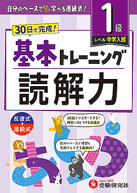 問題集：本の種類 - 小学生の方｜馬のマークの増進堂・受験研究社