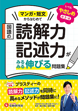 問題集：本の種類 - 小学生の方｜馬のマークの増進堂・受験研究社