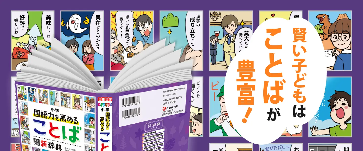 国語力を高めることば新辞典 - スペシャルコンテンツ｜馬のマークの
