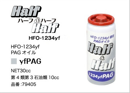 カーエアコンオイルHFO-1234yf | 株式会社ザックジャパンカンパニー