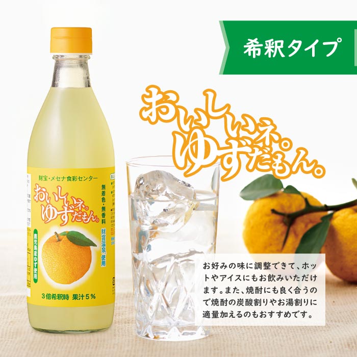 おいしいネ。ゆずだもん。希釈タイプ500ml×6本｜水・焼酎の財宝