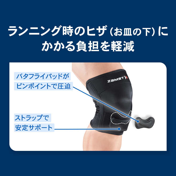 ヒザサポーター ザムスト RK-2 ランニングやマラソンなどスポーツ用に