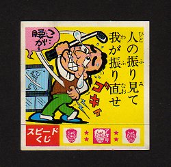 ケンちゃんラーメン（其の一） - 店長日記 | ビックリマンの買取・販売