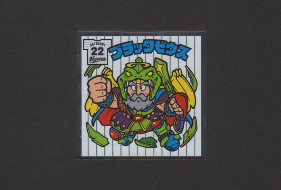 ブラックゼウス（悪10） - ゼウスの森