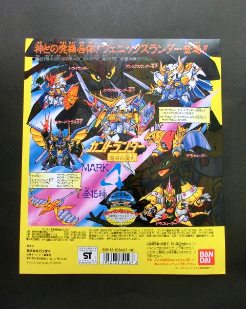 ガンドランダー・魔封の聖剣4 - ゼウスの森