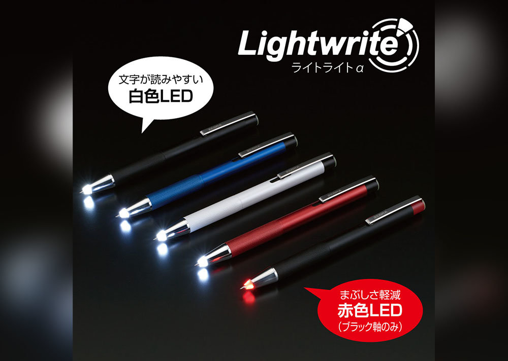ライトライトα｜ゼブラ株式会社